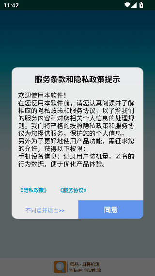 屏幕检测专家截图3