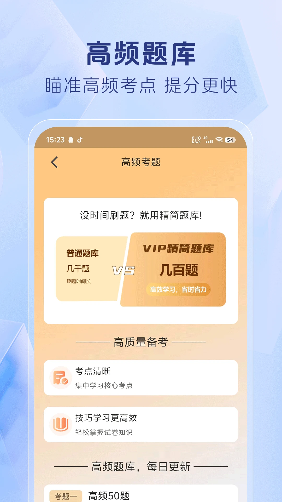 心理咨询师题库截图1