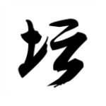 白金英雄坛说2