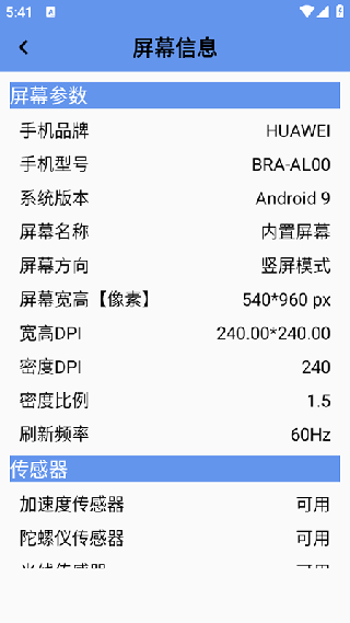 屏幕检测专家截图4