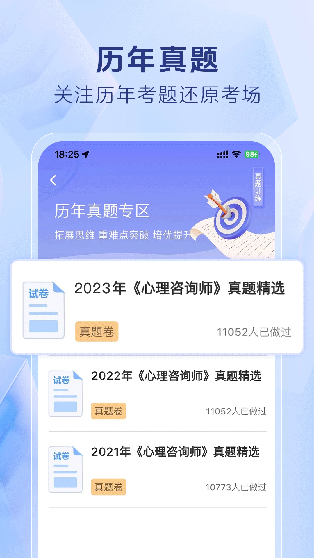 心理咨询师题库截图2