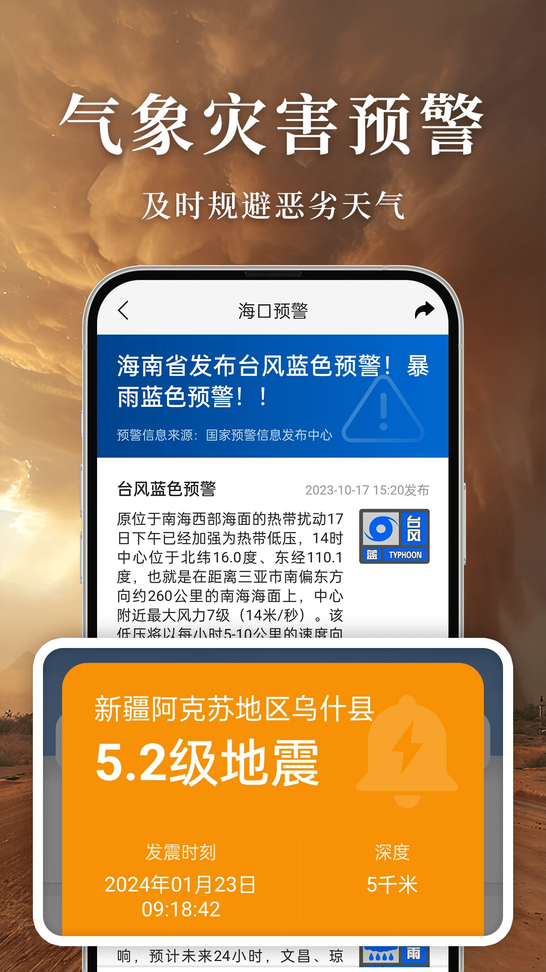 准雨天气最新版截图3