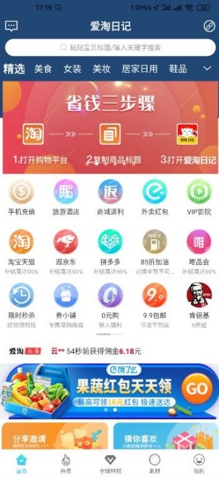 爱淘日记
