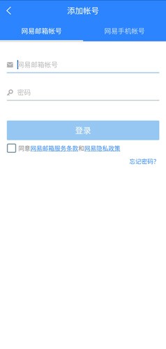 网易帐号管家