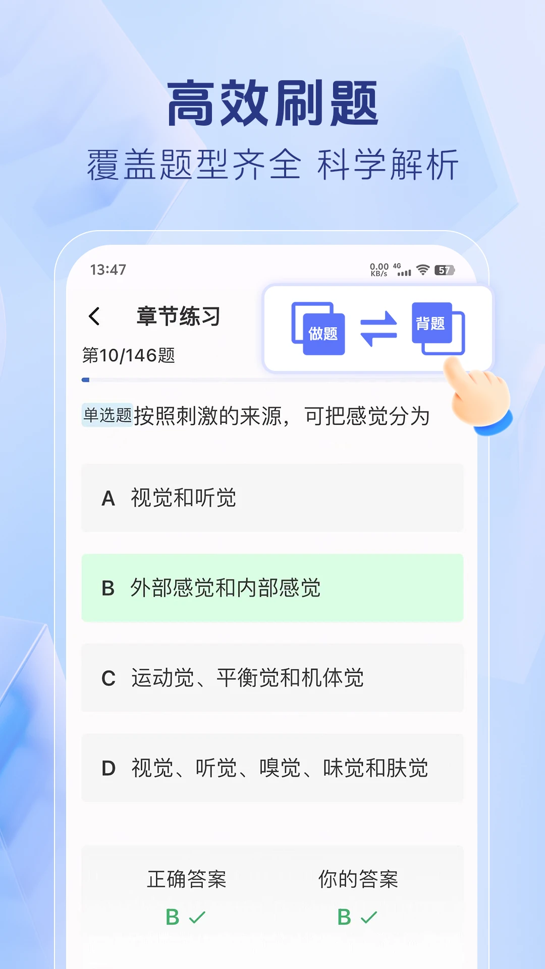 心理咨询师题库截图4