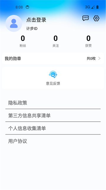 健康运动计步器截图1