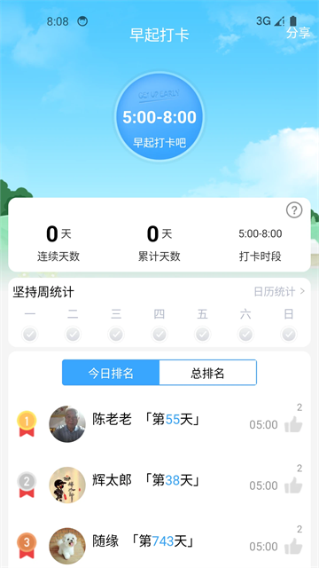 健康运动计步器截图4