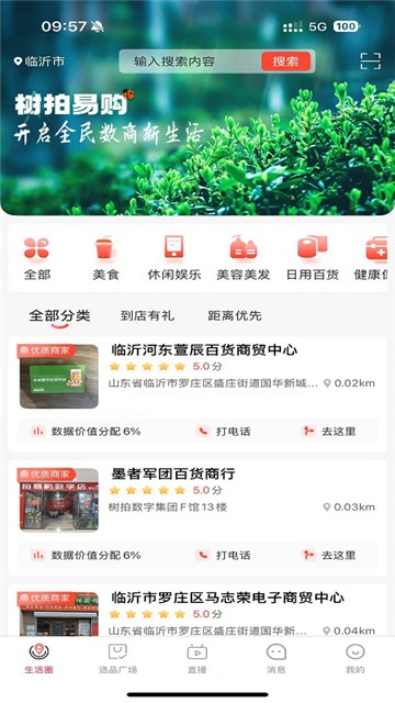 树拍易购截图2