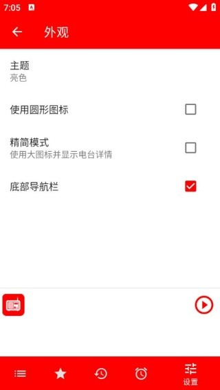 调频收音机截图2