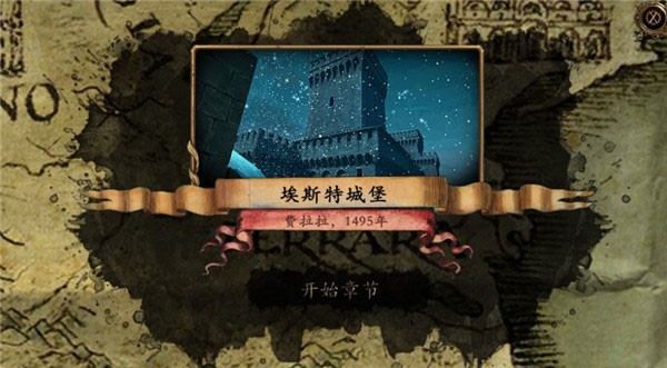 达芬奇密室2截图3