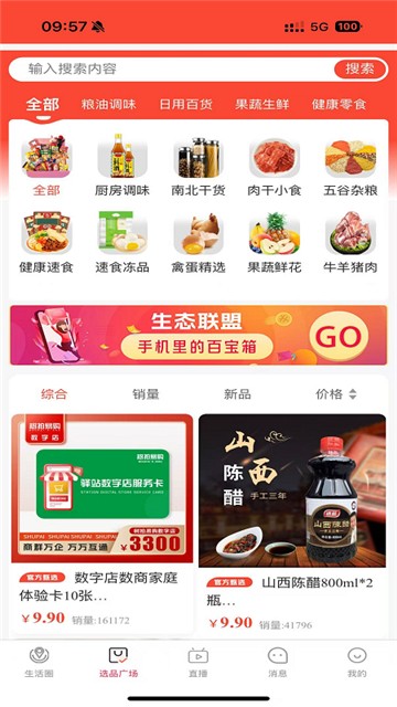 树拍易购截图3