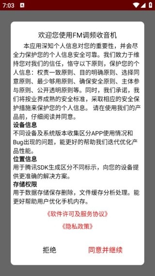 调频收音机截图3