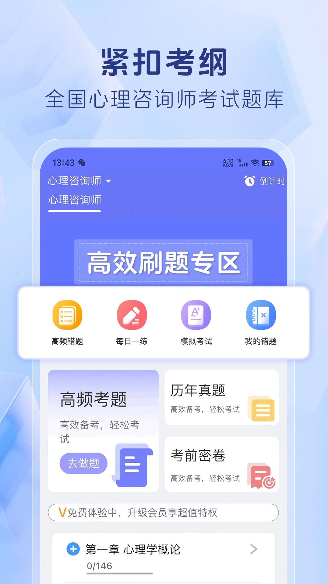 心理咨询师题库截图5