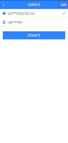 网易帐号管家