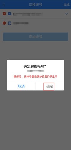 网易帐号管家
