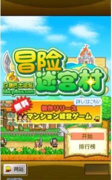 冒险迷宫村2
