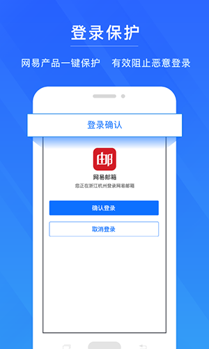 网易帐号管家截图1