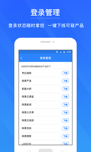 网易帐号管家截图2