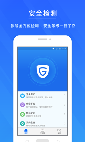 网易帐号管家截图3