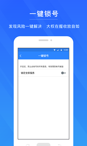 网易帐号管家截图4