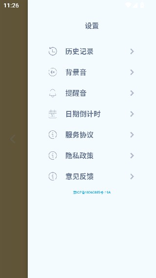 番茄时钟