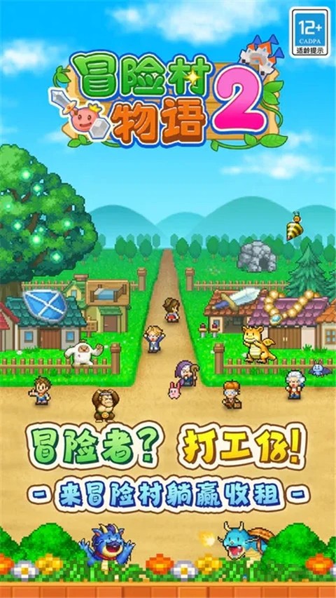 冒险迷宫村2截图3