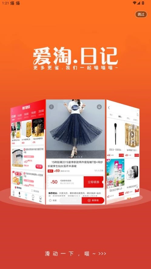 爱淘日记截图1