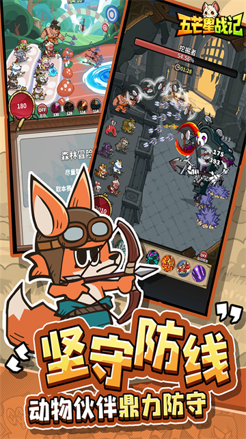 五芒星战记截图1