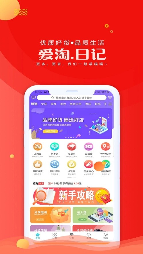 爱淘日记截图3