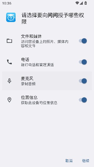 问问应用商店