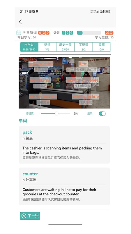 多维单词截图3
