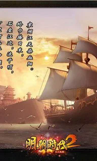 明朝时代2单机版截图4