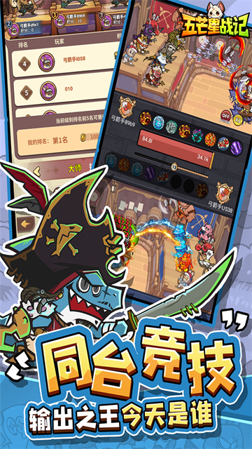五芒星战记截图3