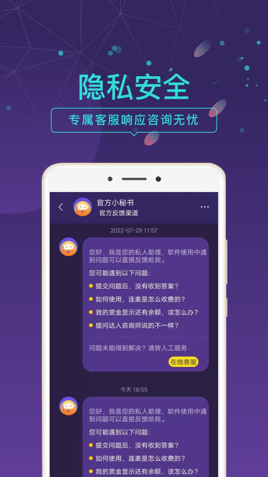 问问应用商店截图1