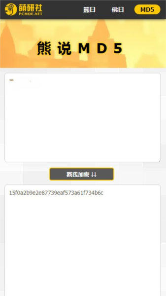 熊曰翻译器截图2
