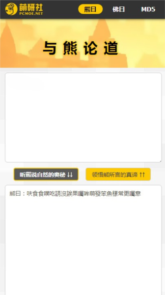 熊曰翻译器截图4
