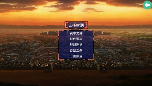 三国霸业单机版