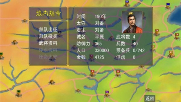 三国霸业单机版