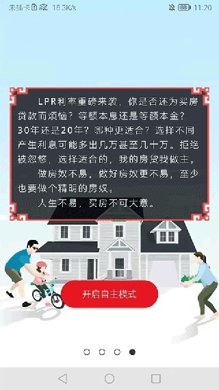 专业房贷计算器