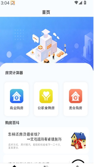 专业房贷计算器