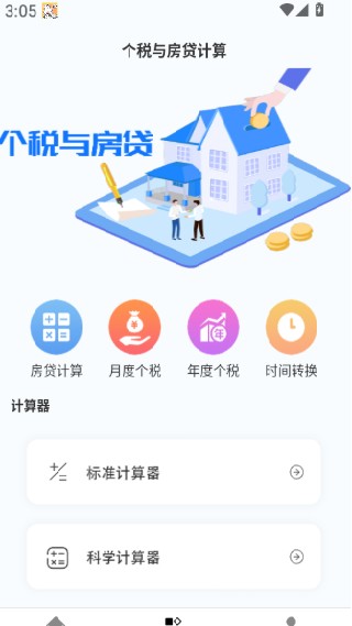 专业房贷计算器