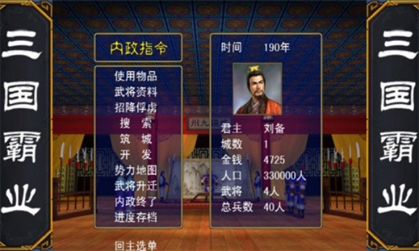 三国霸业单机版截图3