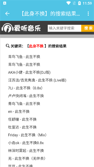 轻腕音乐截图3