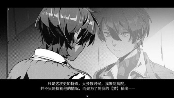 白昼梦心象病院截图4