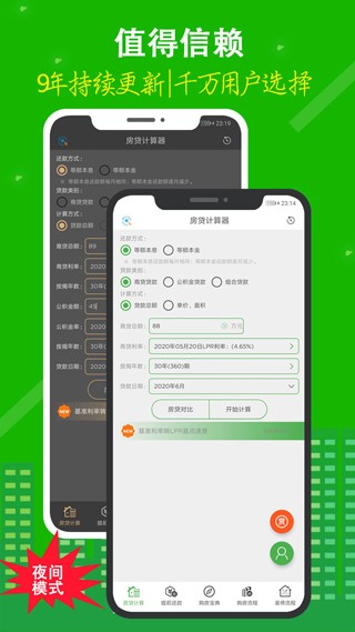 专业房贷计算器截图1