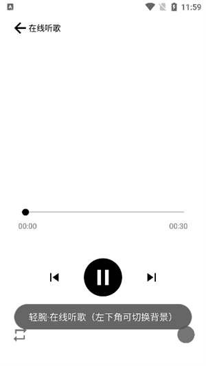 轻腕音乐截图4