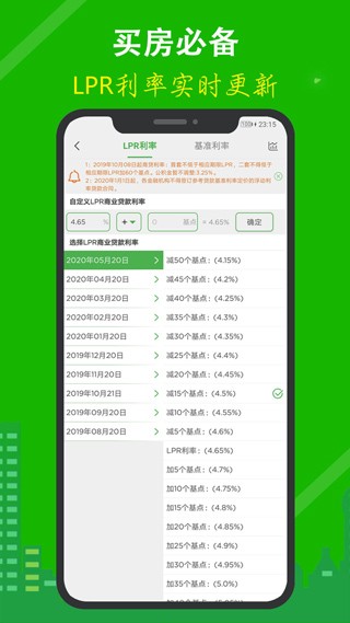 专业房贷计算器截图2