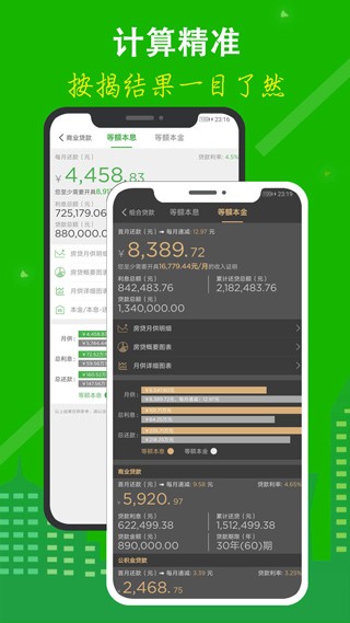 专业房贷计算器截图3