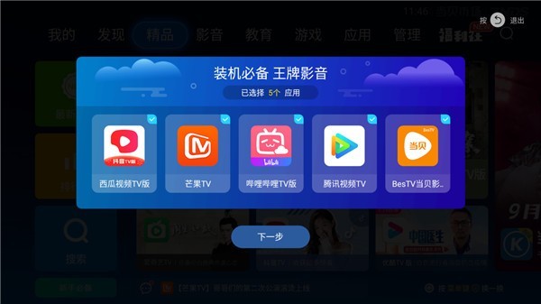 APK安装器电视版