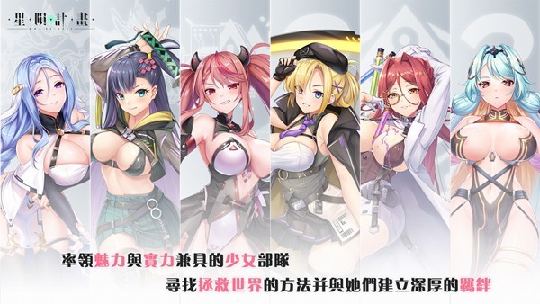 星陨计划最新版截图2